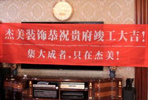 業(yè)主說(shuō)在整個(gè)施工過(guò)程當(dāng)中沒(méi)有任何其他的問(wèn)題，這個(gè)是全包+一點(diǎn)主材！其實(shí)主要的都交給設(shè)計(jì)師了，還有杰美裝飾的自有施工工人都特別認(rèn)真負(fù)責(zé)，每天都在群里報(bào)備今天要做什么，明天要做什么。在這里感謝一下設(shè)計(jì)師以及全體杰美的工作人員，真的是一個(gè)很認(rèn)真負(fù)責(zé)...