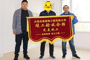 看到新家裝修結(jié)束，業(yè)主是非常開(kāi)心的，特別在衛(wèi)生間的瓷磚上和廚房這2處的裝修非常漂亮，我很滿意！對(duì)于裝修中，飄窗的設(shè)計(jì)和設(shè)計(jì)師之間的討論還是比較有感觸的，對(duì)于整體空間大小的衡量和采光的考慮，都是設(shè)計(jì)師推薦和介紹的，學(xué)習(xí)到了不少的知識(shí)點(diǎn)！業(yè)主建議裝修...