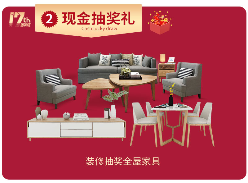 杰美裝飾17周年慶玩這么大，這么壕，這么橫？