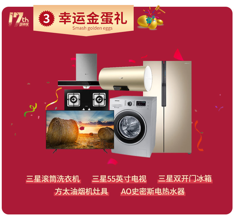 杰美裝飾17周年慶玩這么大，這么壕，這么橫？