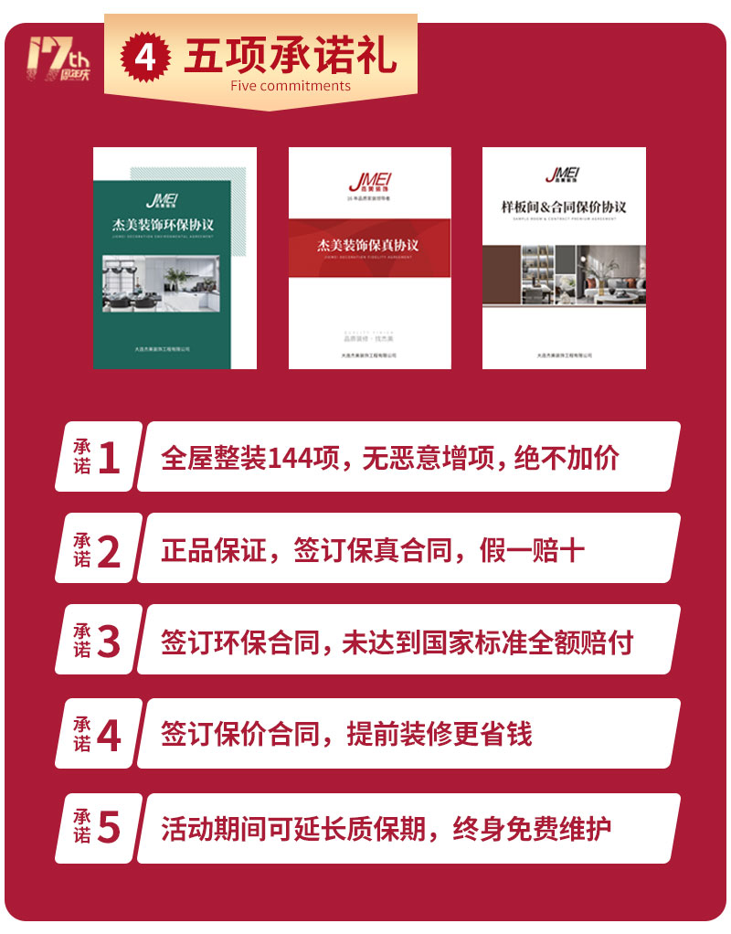 杰美裝飾17周年慶玩這么大，這么壕，這么橫？