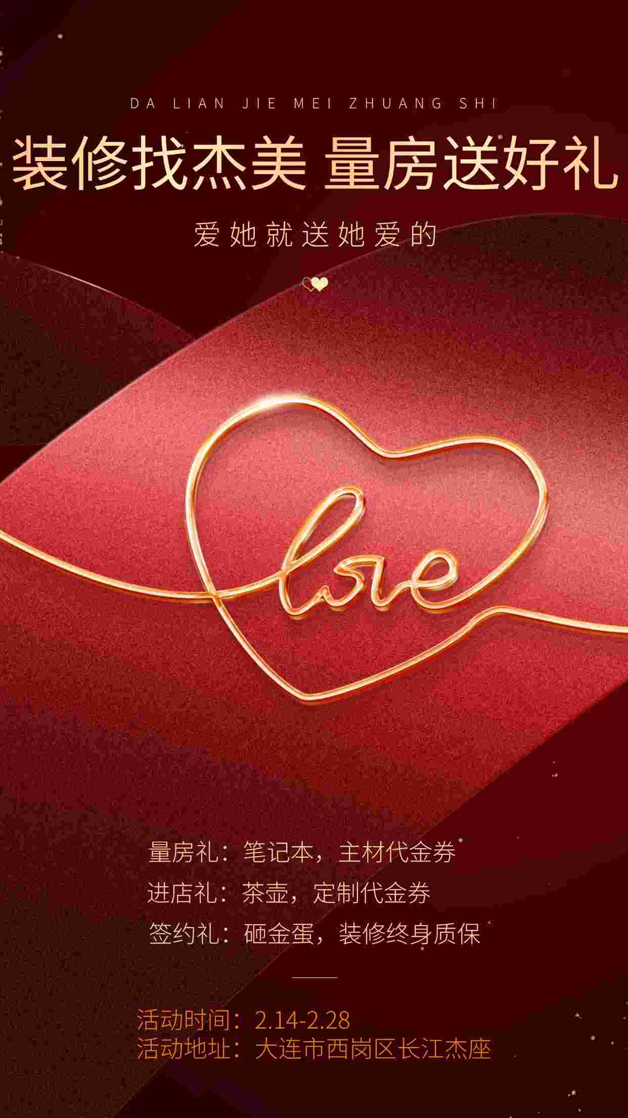 520情人節(jié)珠寶首飾節(jié)日營(yíng)銷3D元素全屏豎版海報(bào)(1).jpg